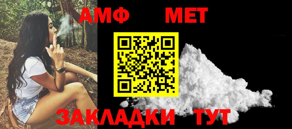 АМФ Розовый  Amphetamine  Amphetamine  Волоколамск  Вход с VPN 