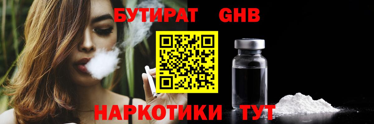 Бутират Butirat  Вход с VPN  Волоколамск 