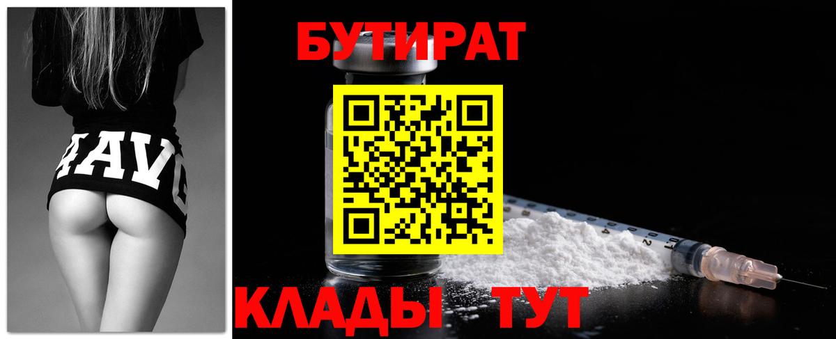 Бутират BDO Волоколамск