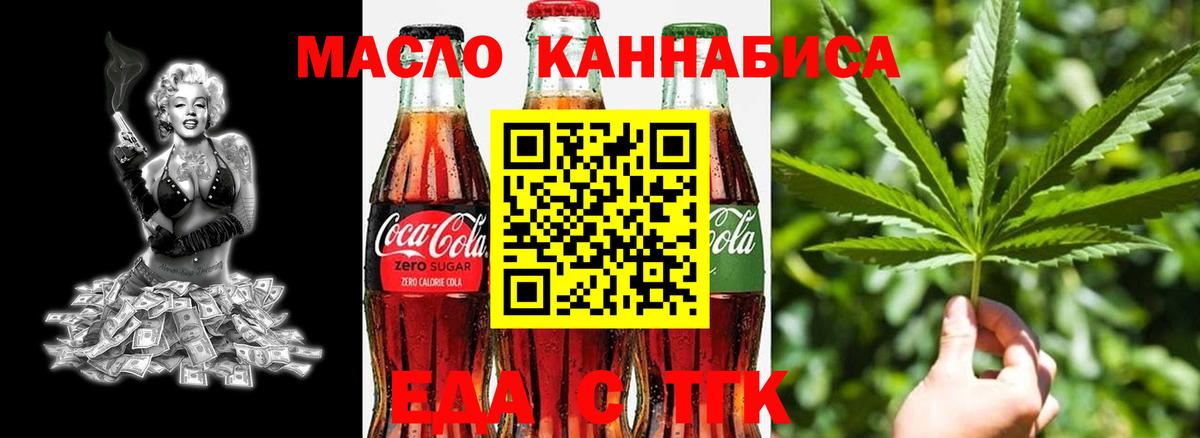 Еда ТГК марихуана Волоколамск