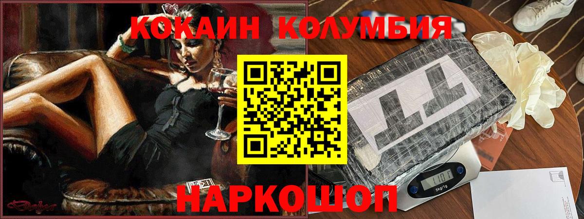 Кокаин 99% Волоколамск