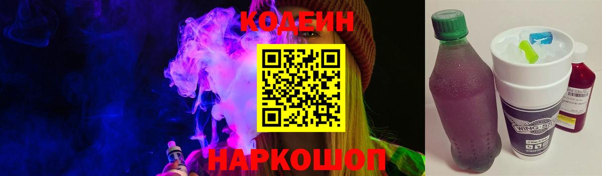 Кодеиновый сироп Lean напиток Lean (лин) Волоколамск