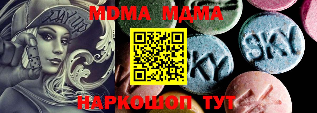 MDMA  Вход с VPN  MDMA crystal  Волоколамск  МДМА кристаллы 