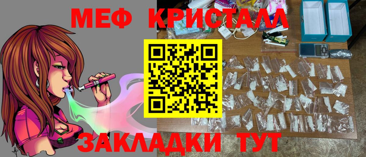 МЕФ кристаллы  Вход с VPN  МЯУ-МЯУ  Мефедрон мяу мяу  Волоколамск 
