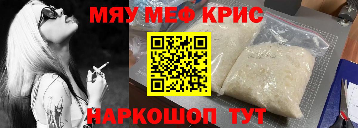 Мефедрон кристаллы Волоколамск