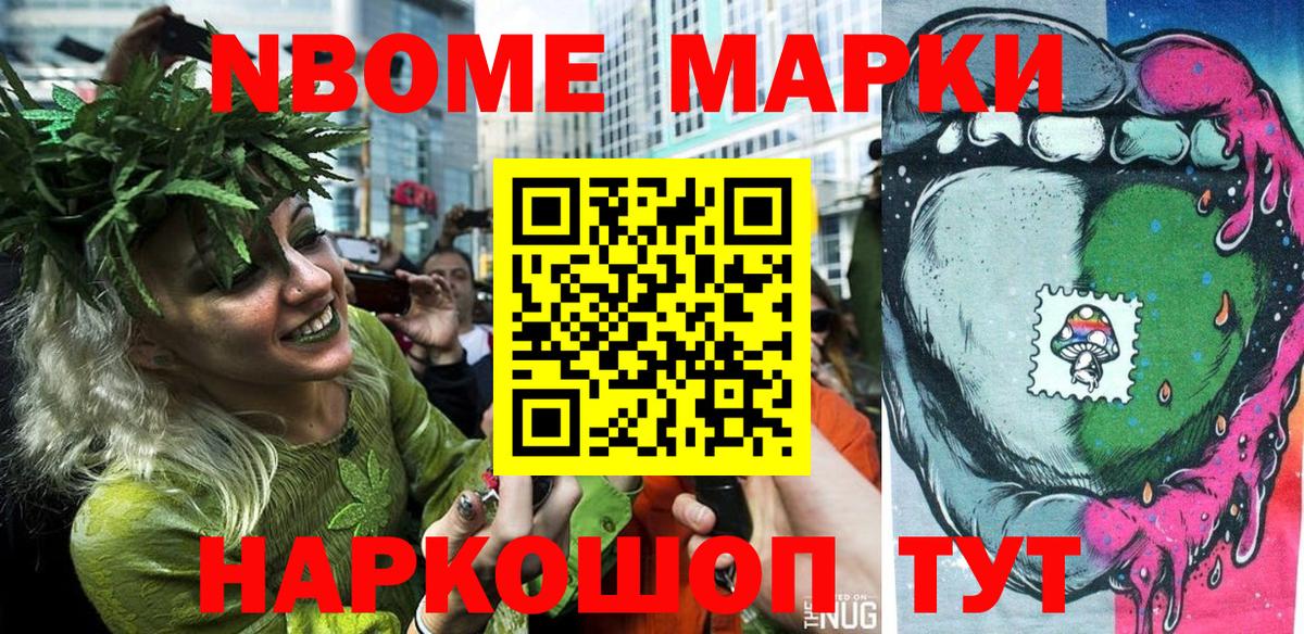 Марки NBOMe 1,5мг  Вход с VPN  Волоколамск 